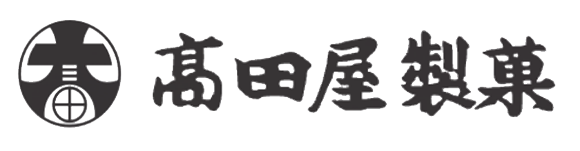 有限会社  高田屋製菓